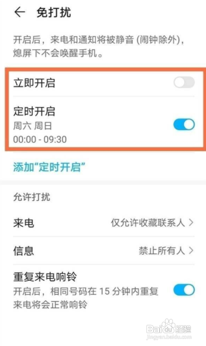 华为nova8怎么打开勿扰模式?
