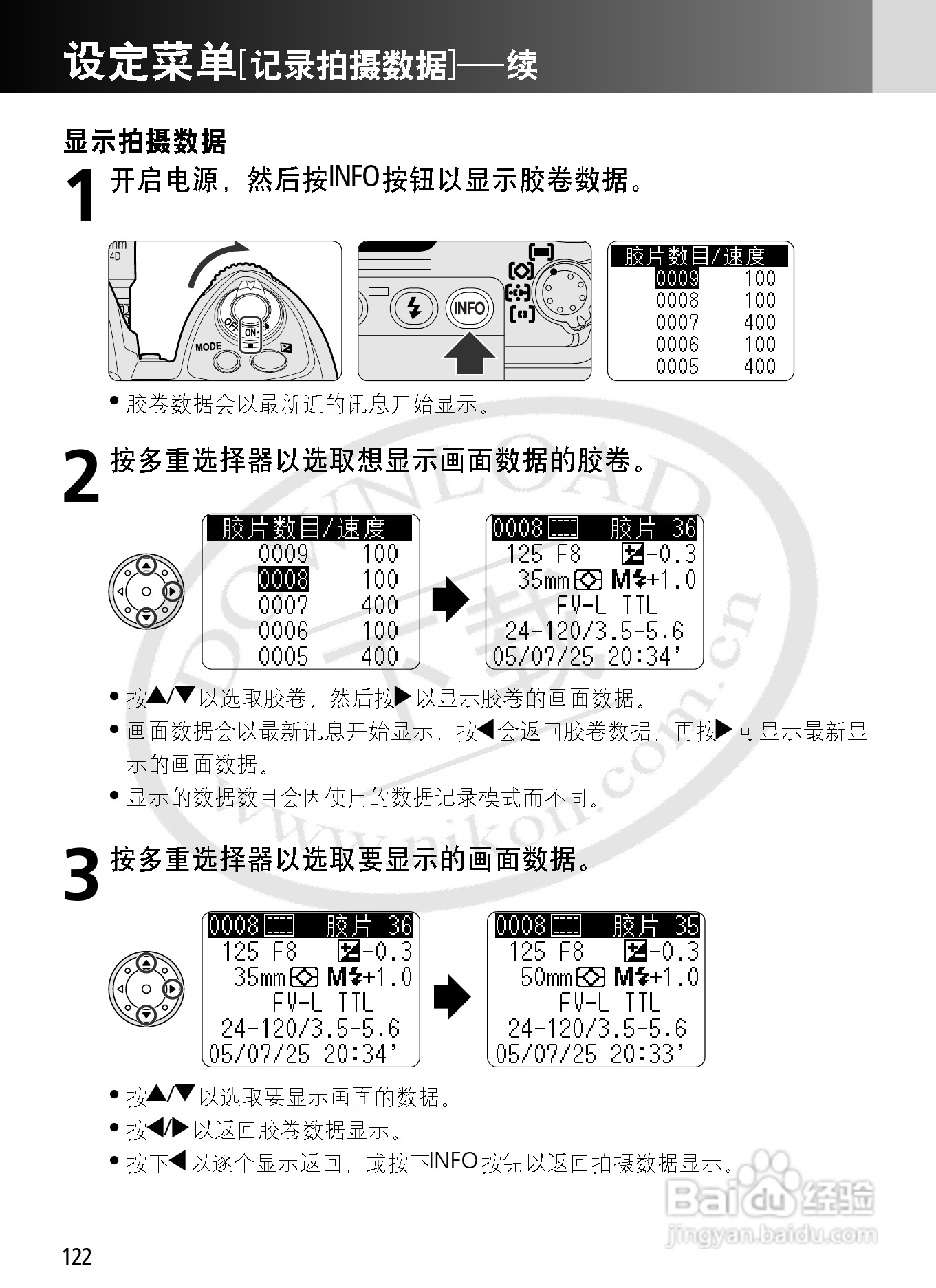 尼康F6数码相机使用说明书:[13]