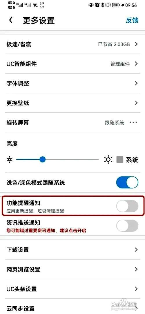UC浏览器app如何关闭功能提醒通知
