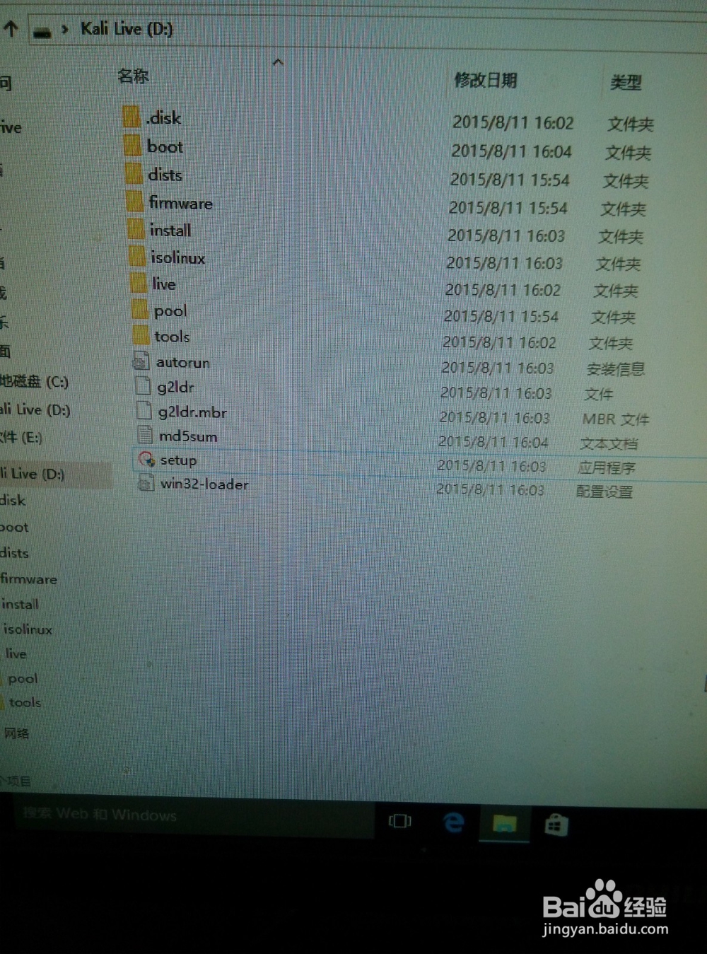 win7,kali linux双系统安装