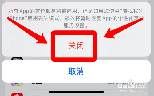 苹果手机在哪里关闭定位?