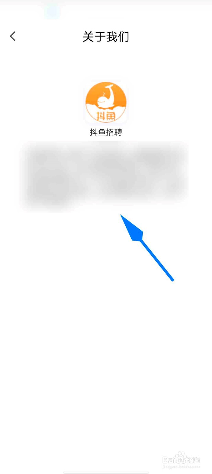 抖鱼招聘app怎么查看软件简介