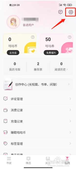 布咕阅读APP修改昵称的方法