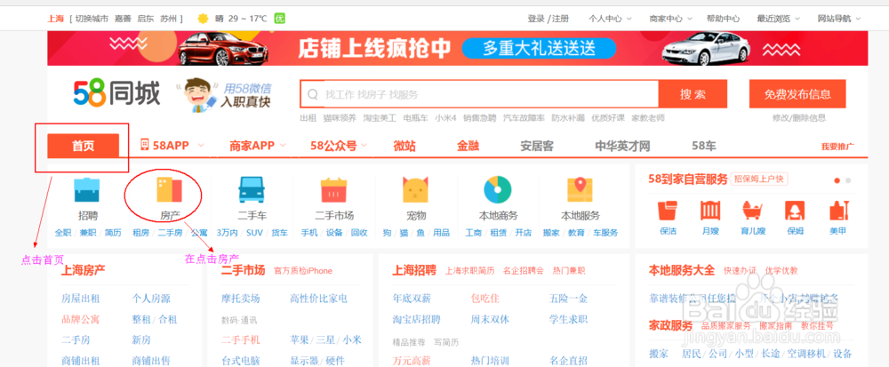 如何在58同城上发布买卖二手房和租赁信息