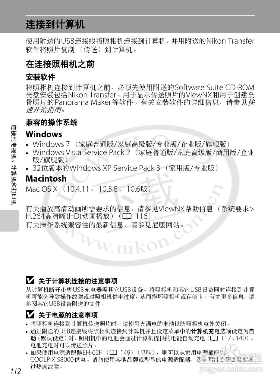 尼康S8000数码相机使用说明书:[13]