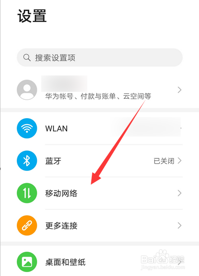 华为mate30pro怎么看是不是5g