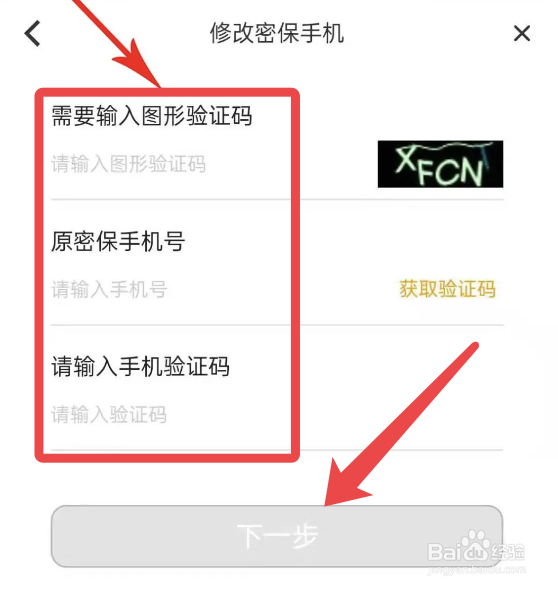 斗罗大陆魂师对决怎么解绑手机号