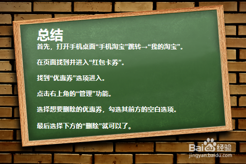 手机淘宝的优惠券如何删除？