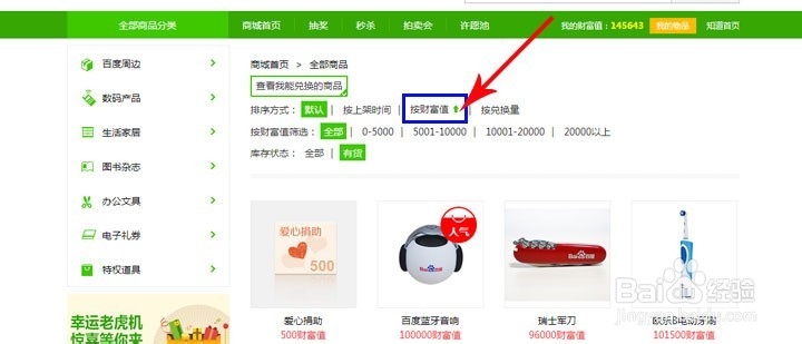 在百度知道商城如何兑换商品