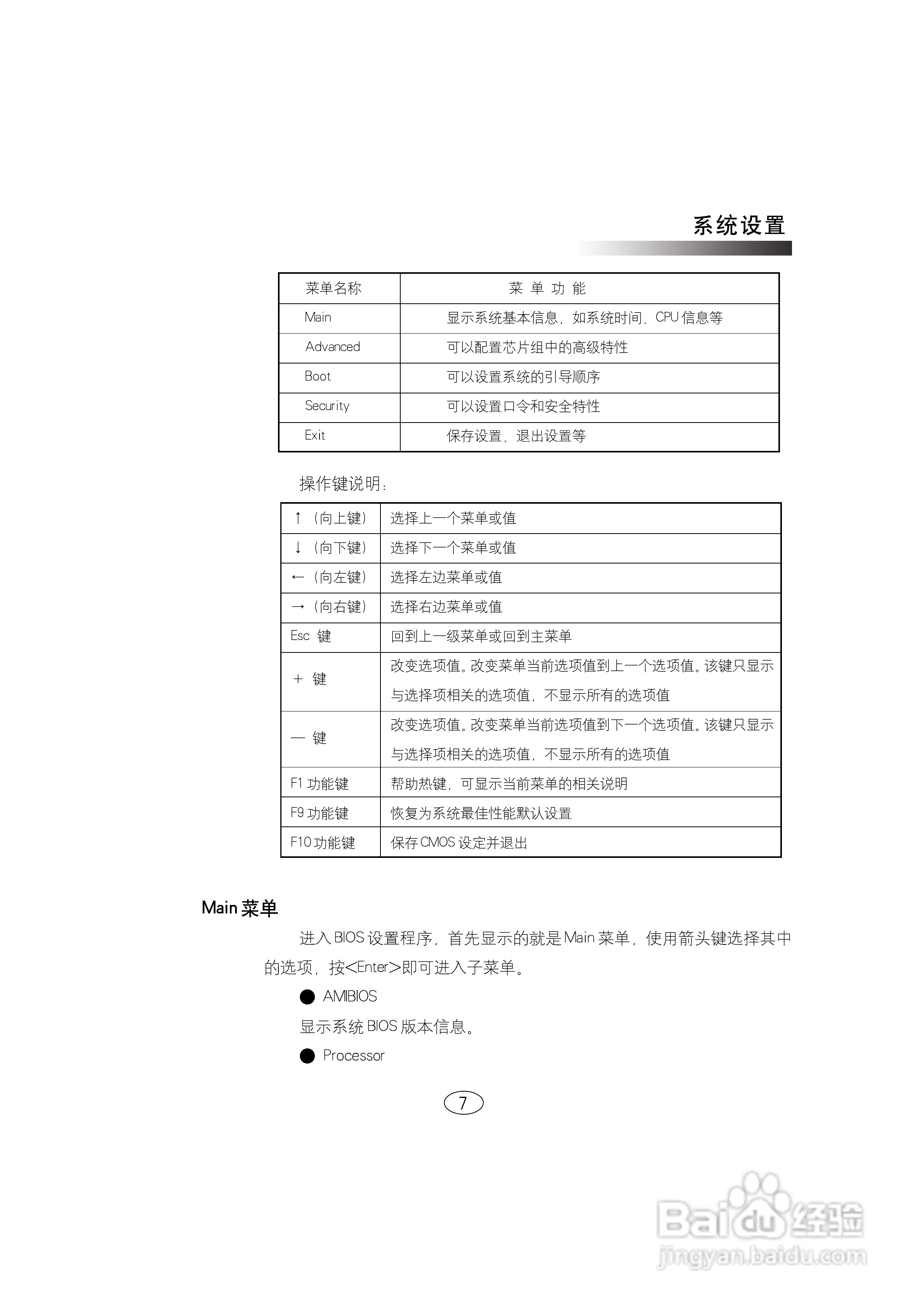 浪潮英信服务器NF580D2用户手册V1.0说明书:[2]