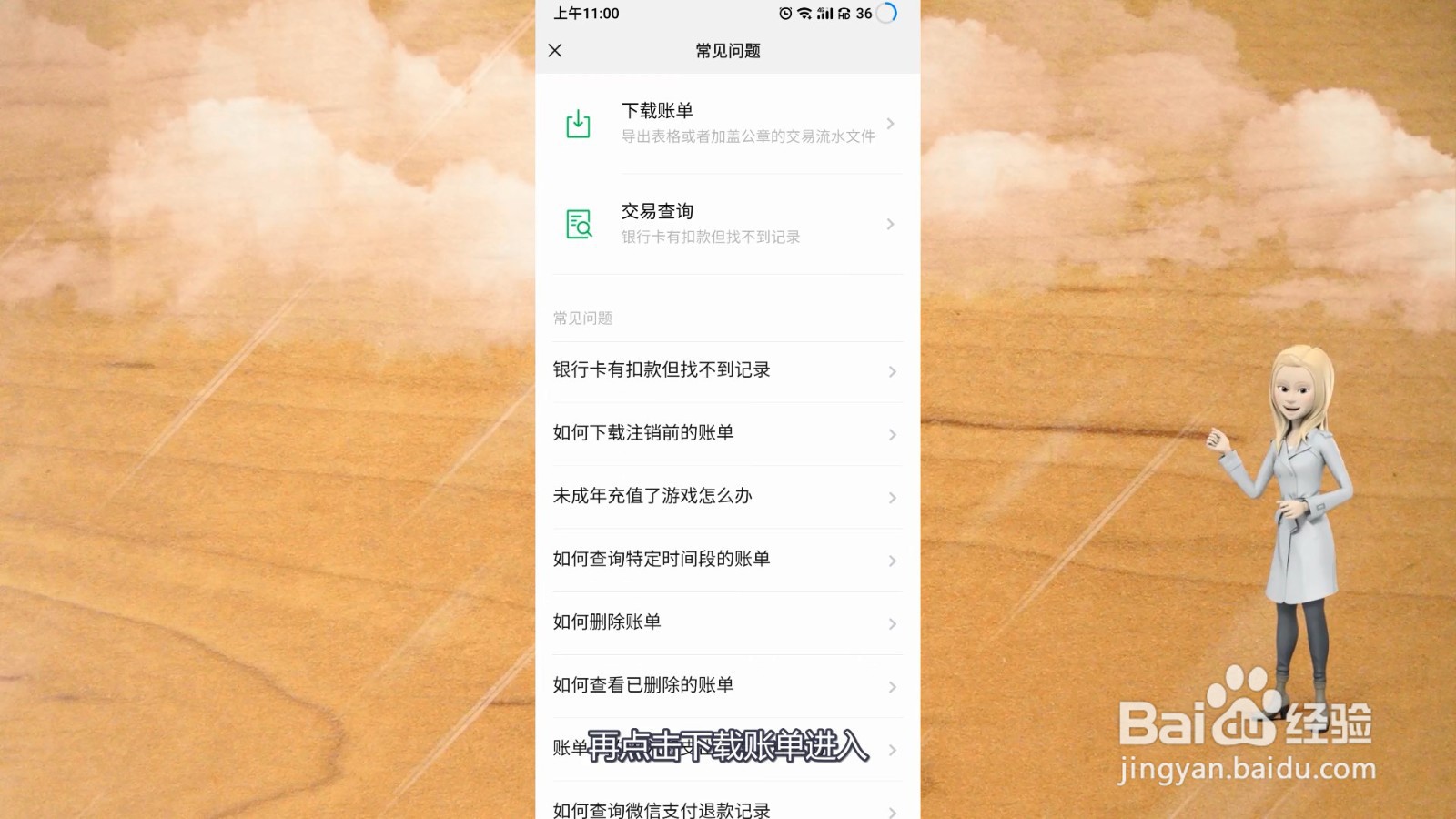 微信账单怎么导出