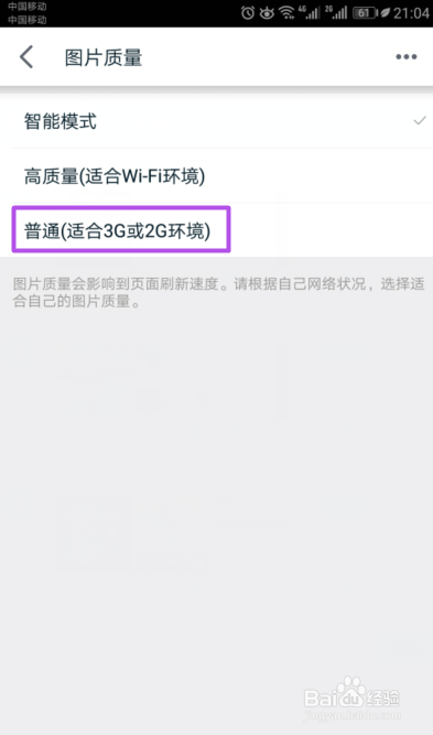 手机天猫如何将图片质量设置成普通质量