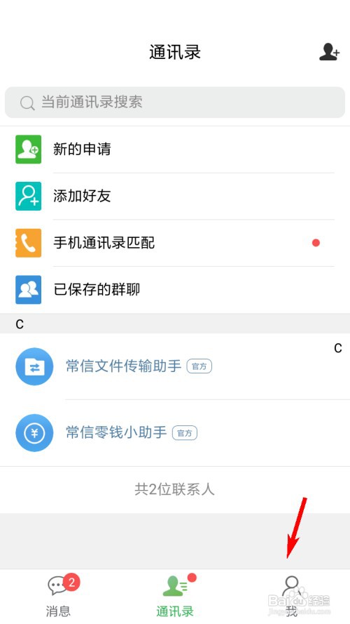 常信怎么关闭允许通过常信号搜到我？