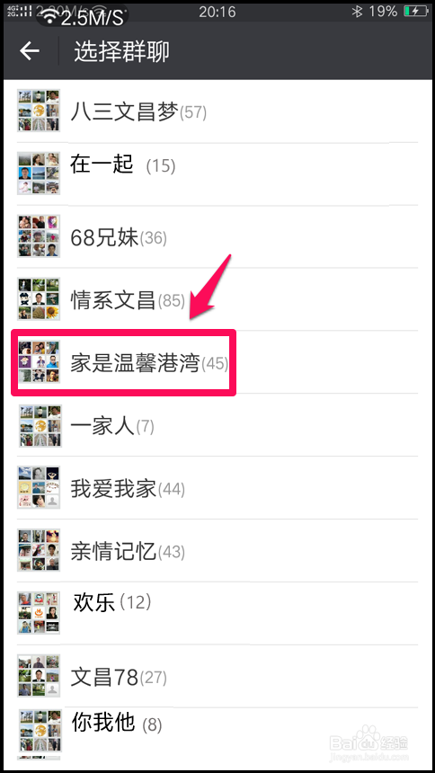 智能手机微信视频群聊的设置方法