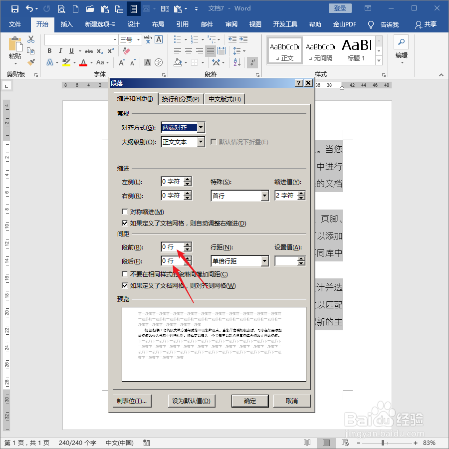 Word文档段落间距单位不为行怎么办？