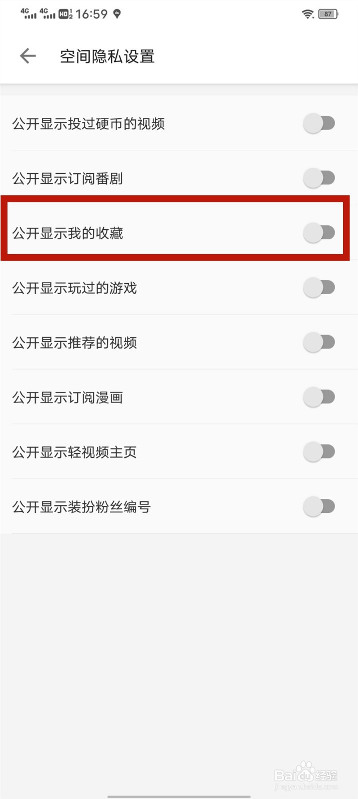 哔哩哔哩怎么关闭公开显示我的收藏