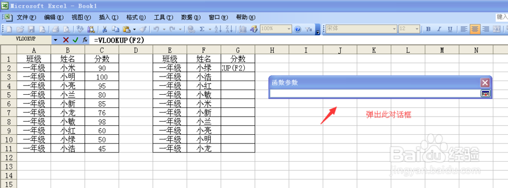 Excel如何使用VLOOKUP函数的方法及实例