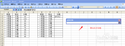 Excel如何使用VLOOKUP函数的方法及实例