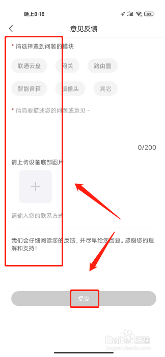 联通智家如何进行提交意见反馈