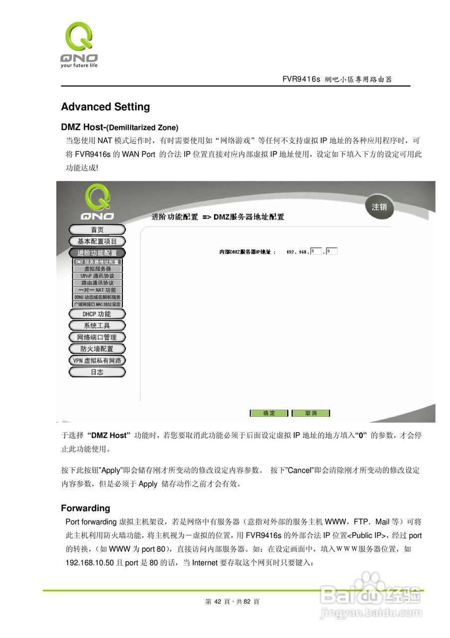 侠诺FVR9416S路由器使用说明书:[5]