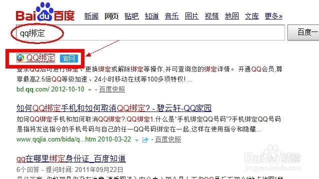 如何解除QQ的手机绑定