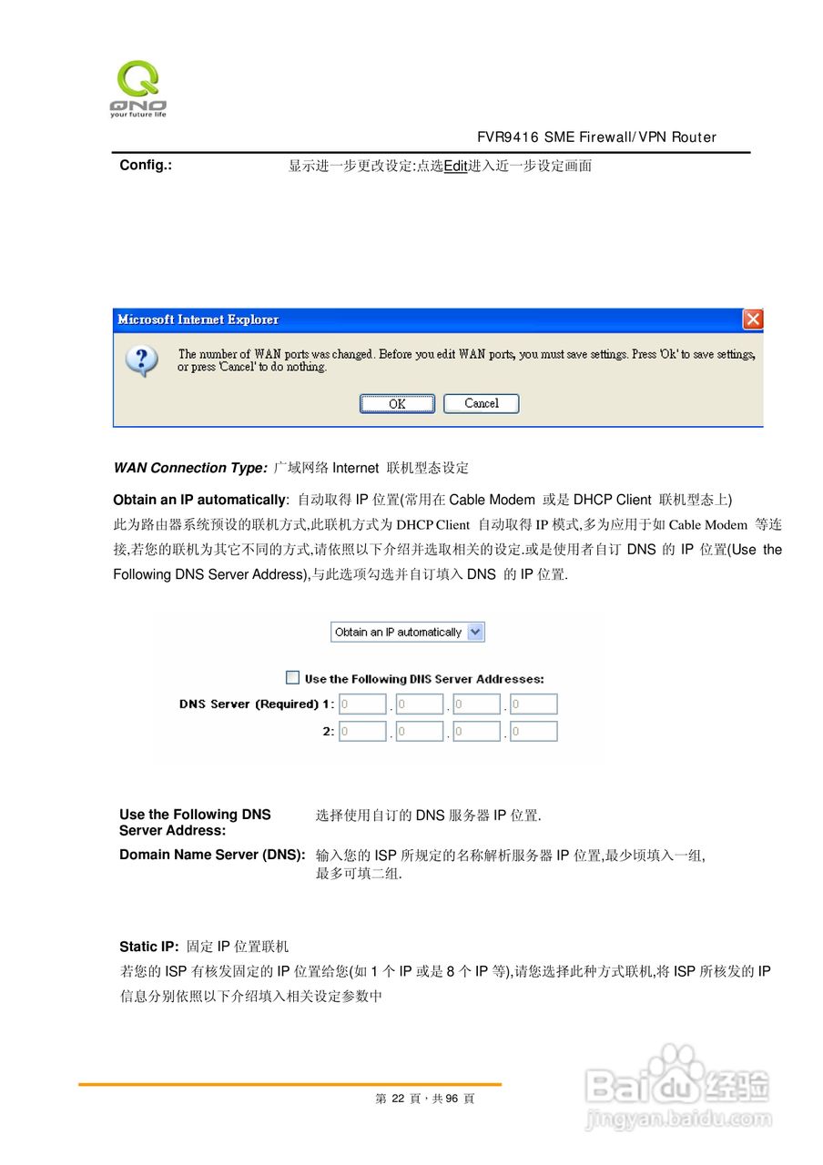 侠诺FVR9416路由器使用说明书:[3]