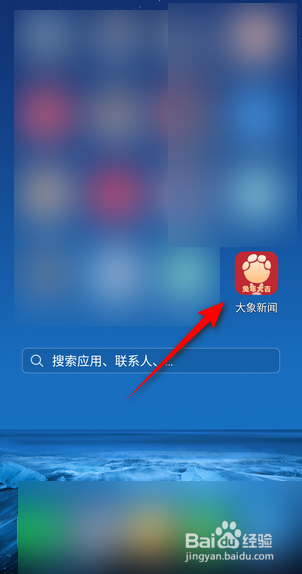 大象新闻APP里面怎么查看版本号