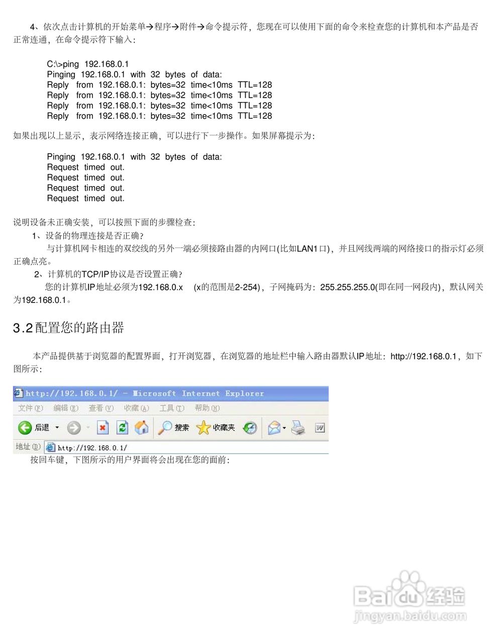 飞鱼星VR7600路由器使用说明书:[1]
