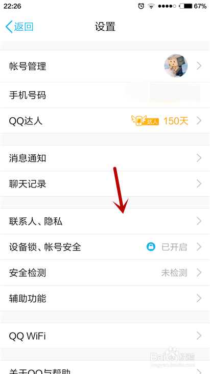 手机QQ如何关闭一声问候？怎样不显示生日提醒？