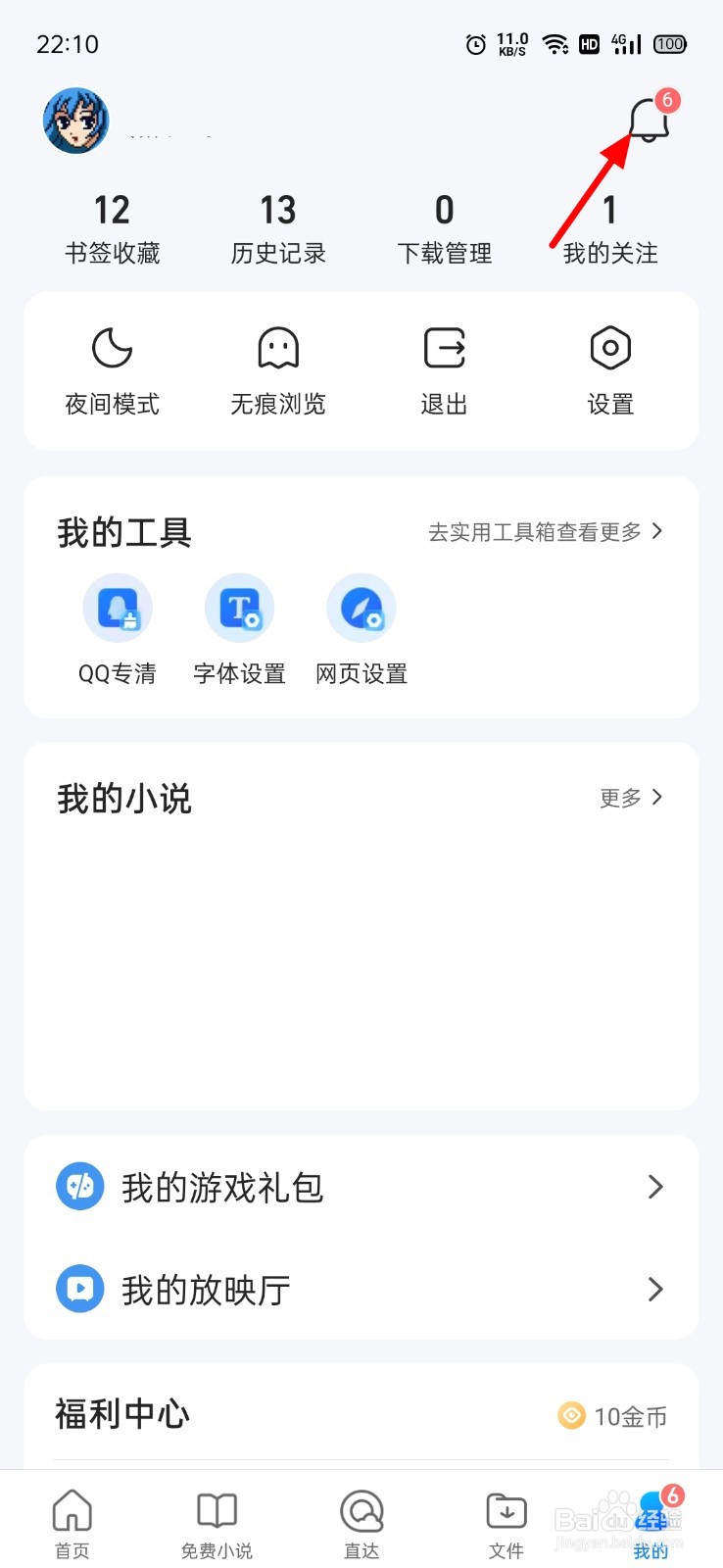 QQ浏览器怎么关闭桌面红点