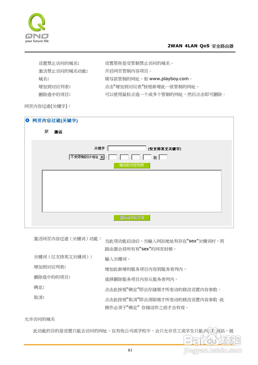 侠诺FVR310路由器使用说明书:[9]