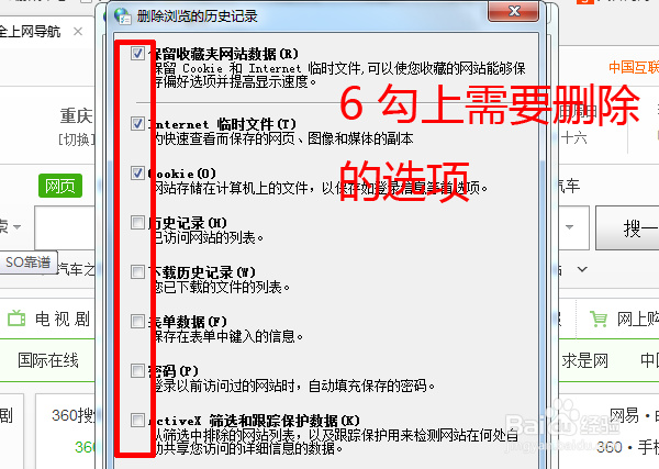 如何清除浏览器缓存历史记录