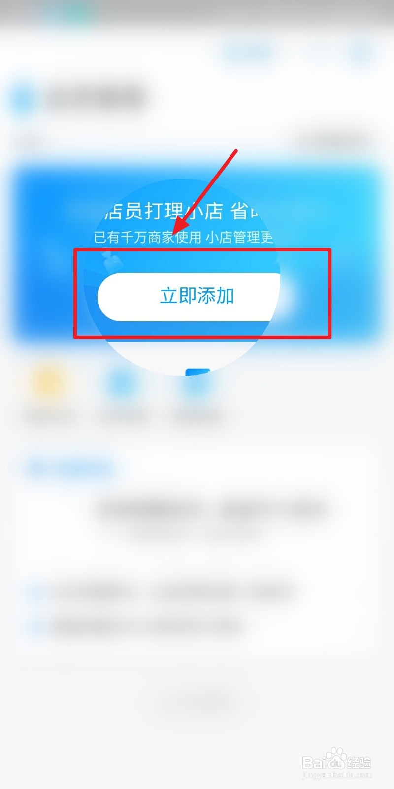 支付宝商家如何添加店员