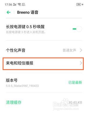realme Q怎么关闭来电语音报号