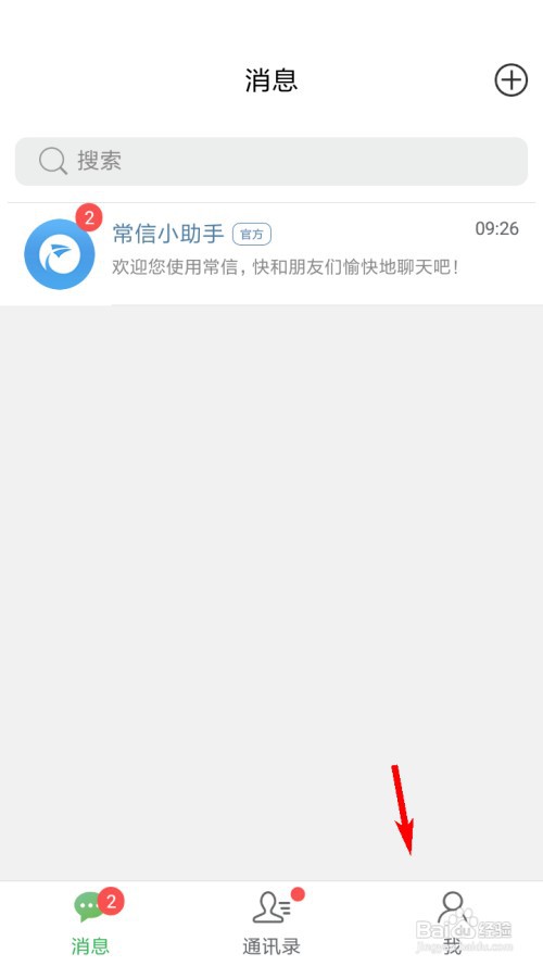 常信怎么关闭允许通过手机号搜索