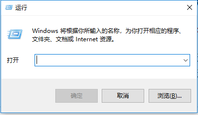 Win10运行在哪 Win10运行快捷键是什么