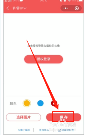 制作微信头像的软件?