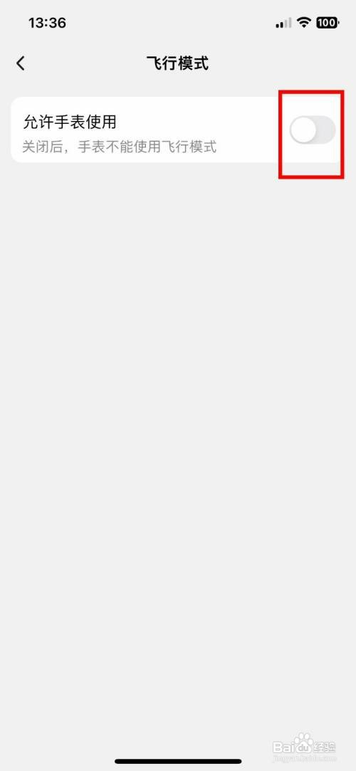 小天才如何禁止手表使用飞行模式