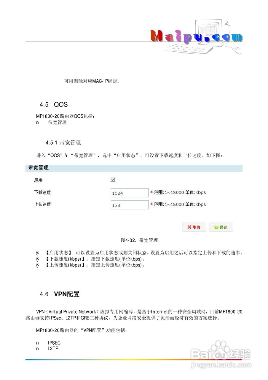 迈普MP1800-20系列3G路由器使用说明书:[5]