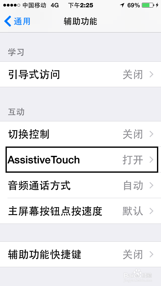 怎样打开iphone手机屏幕的“小白点”虚拟home键