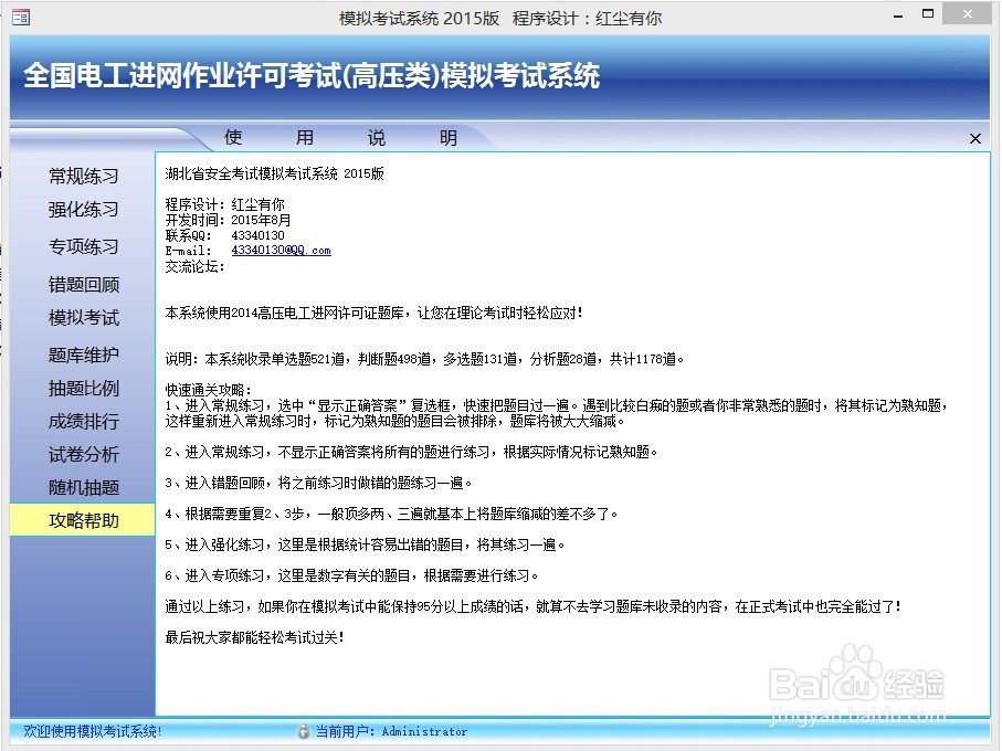 用ACCESS做的高压电工进网作业考试练习系统使用