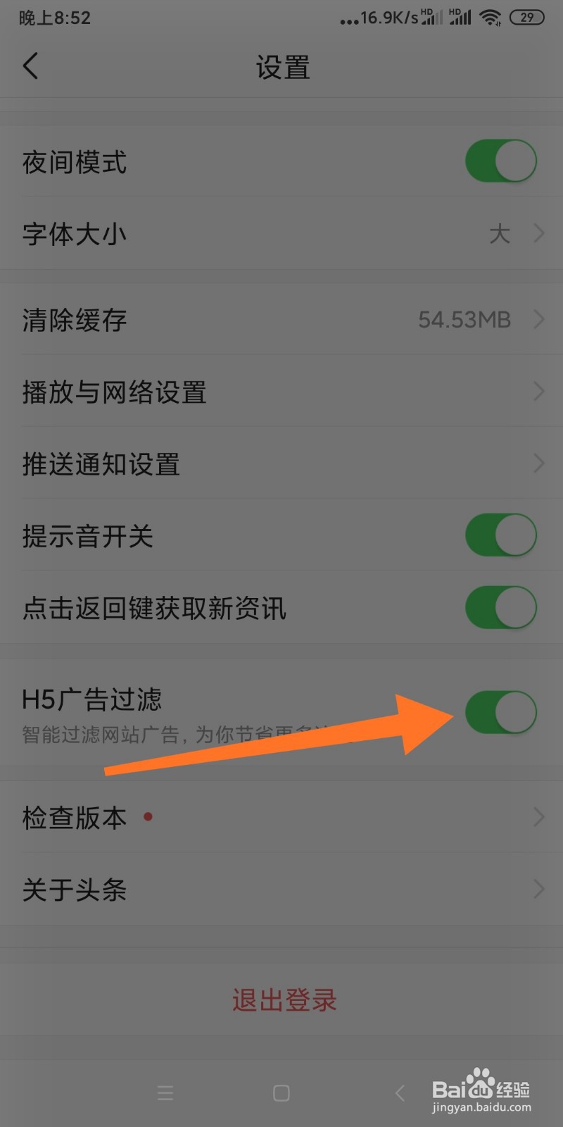 如何开启今日头条广告过滤？