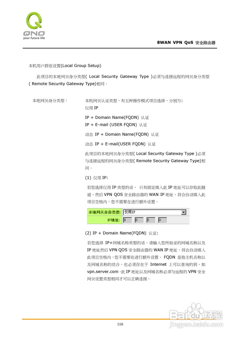 侠诺QVM1250路由器使用说明书:[12]