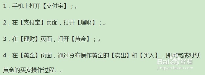纸黄金怎样买卖