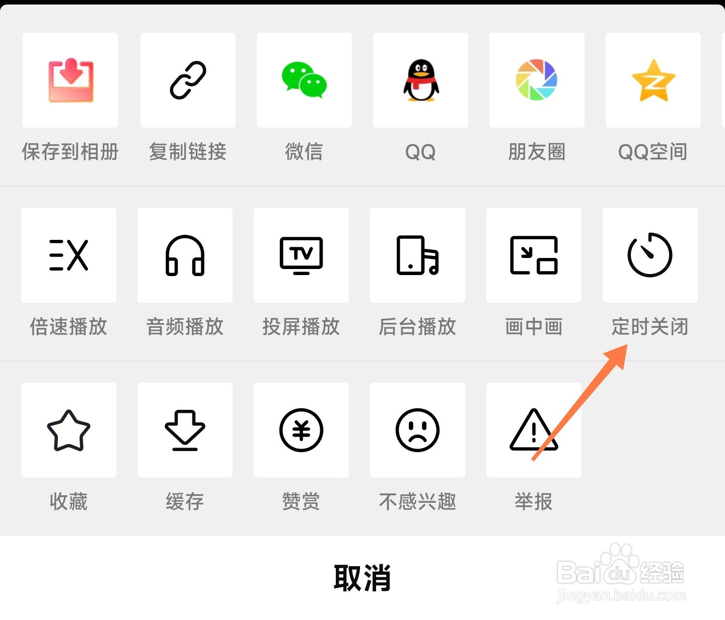 西瓜视频定时自动关闭如何设置