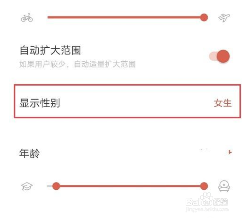 探探怎么修改性别
