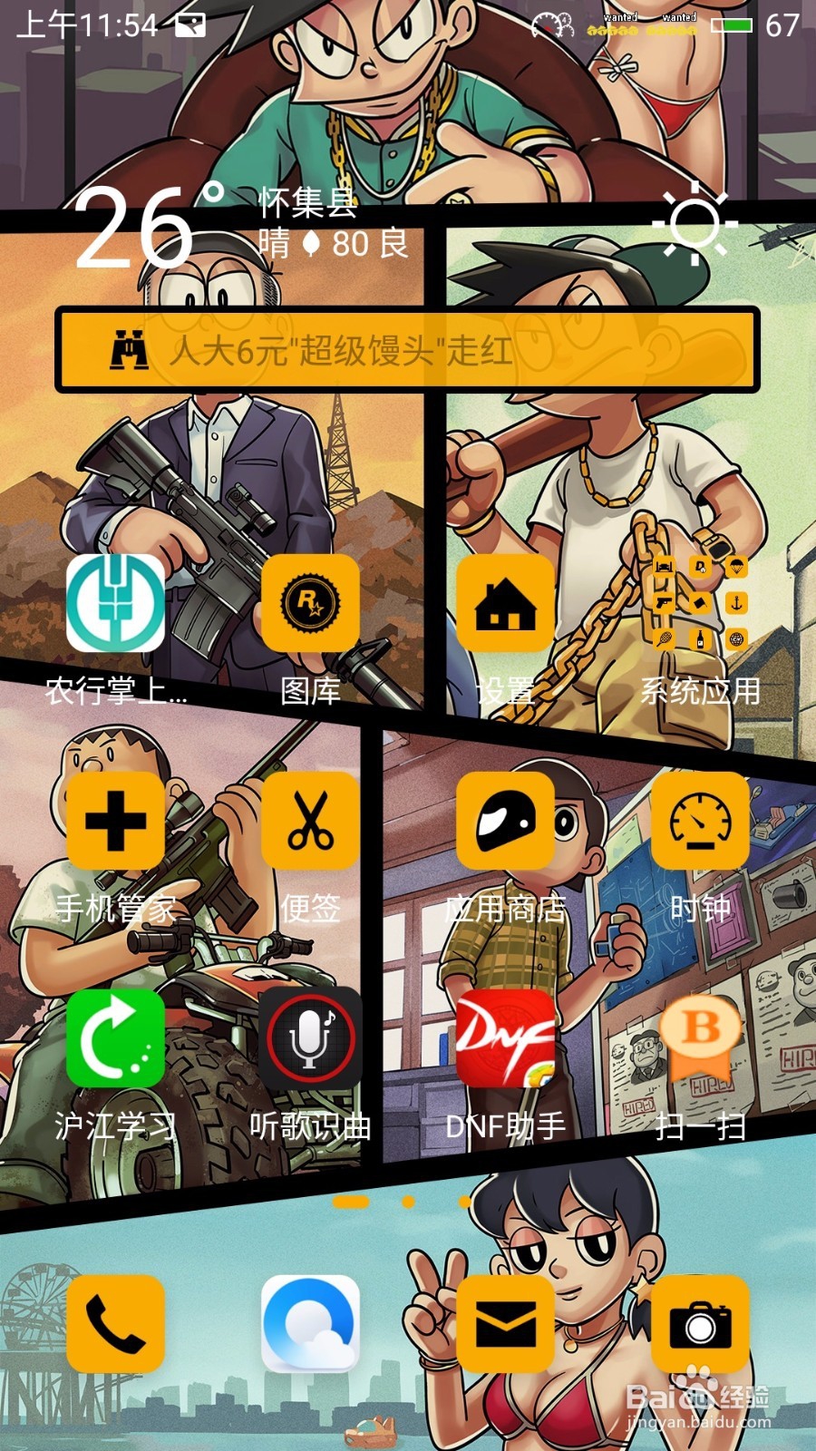 魅蓝手机如何使用主题