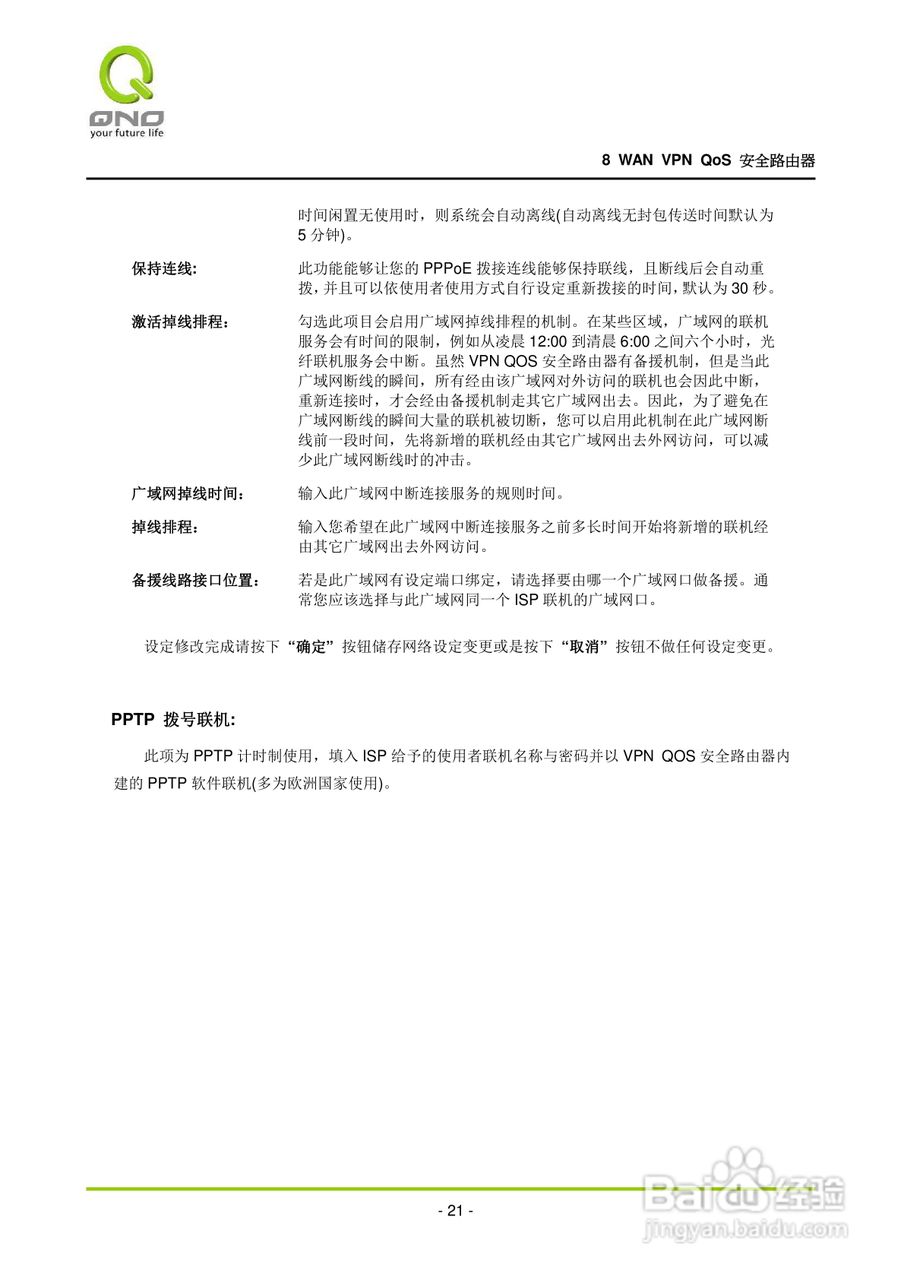 侠诺QVM1000路由器使用说明书:[3]