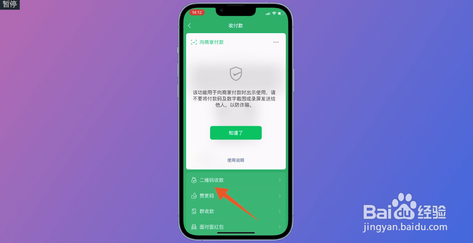 微信到账语音提示怎么设置