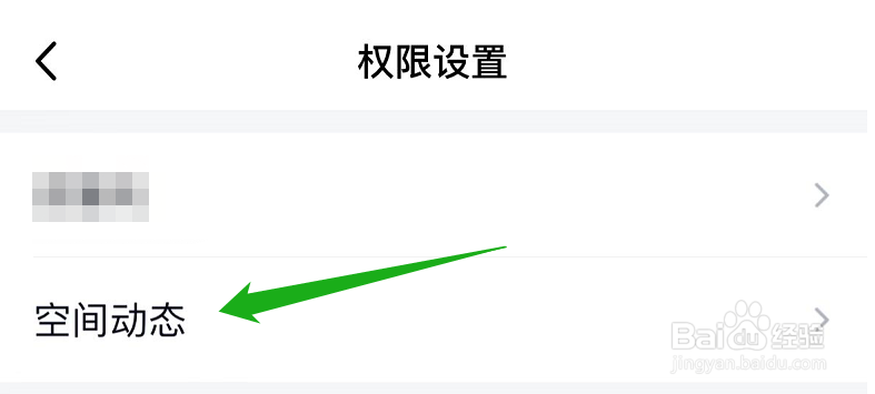 qq空间怎么设置只能查看最近半年的内容